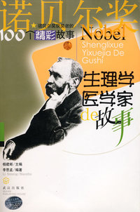 物理学家的故事