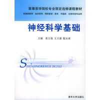 神经科学基础
