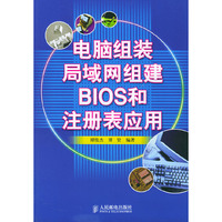 电脑组装局域网组建BIOS和注册表应用