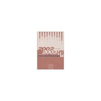 2002-2003年度中篇小说选刊获奖作品集
