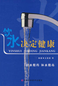 饮水决定健康