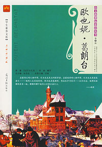 欧也妮·葛朗台
