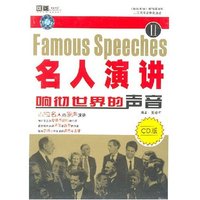 名人讲演响彻世界的声音2（1书+2CD）