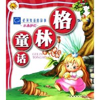 格林童话(水晶梦幻)/必须知道的故事