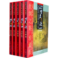 贤者足迹/丝绸之路珍藏版(丝绸之路珍藏版)