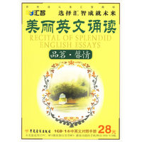 美丽英文诵读:品茗馨情MP3版 汇智