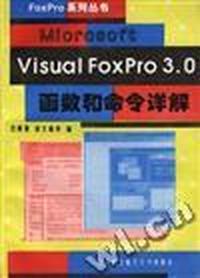 Microsoft Visual FosPro 3.0 函数和命令详解