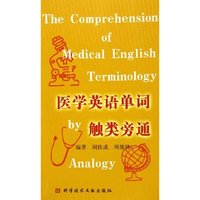 医学英语单词触类旁通