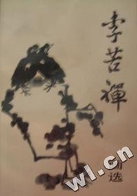 李苦禅画选