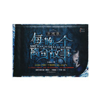 每晚一个离奇故事(叁)