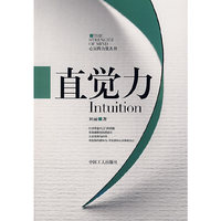 直觉力