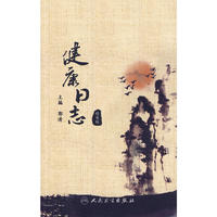 健康日志2010（包销）