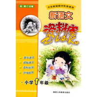 小学1年级：苏教版/新语文——资料库