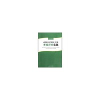 高校中层领导干部考核评价实践