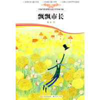飘飘市长