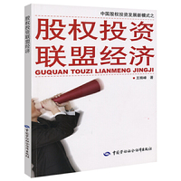 股权投资联盟经济