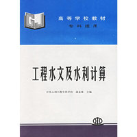 工程水文及水利计算