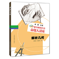 解析几何