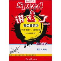 高中语文 现代文阅读-讲透了-考点透析-2