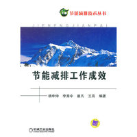 节能减排工作成效