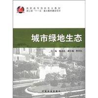城市绿地生态