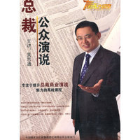 总裁公众演说 6DVD+6CD(软件)