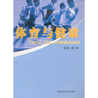 体育与健康