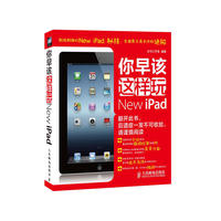 你早该这样玩New iPad