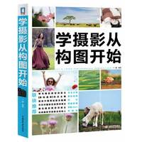 学摄影从构图开始