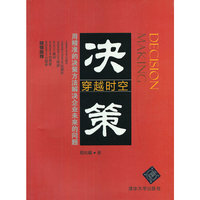 决策
