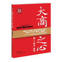 大商之心-商人.商业.商事