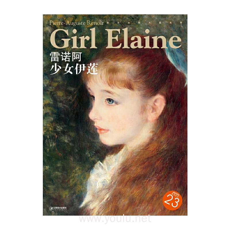 雷诺阿-少女伊莲-23
