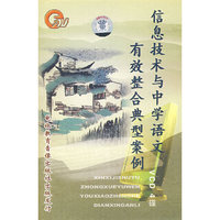 信息技术与中学语文有效整合典型案例（4VCD）