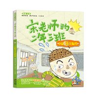 小缺牙任振秀-宋老师的二年三班-美绘.注音
