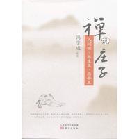 人间世.养生生.应帝王-禅说庄子