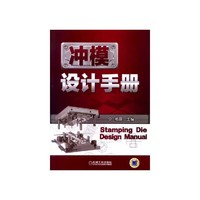 冲模设计手册