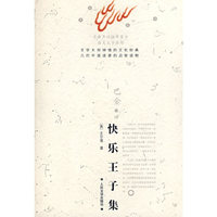 快乐王子集
