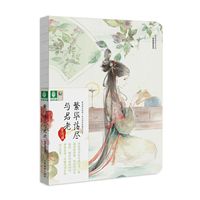 繁华落尽与君老-李清照词绘本笔记书