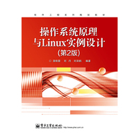 操作系统原理与Linux实例设计-(第2版)