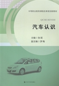 汽车认识