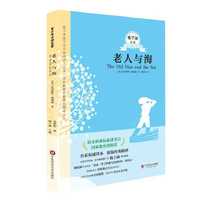 老人与海 青少年 系列第三辑