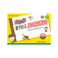 小学六年级(下)-R配合国家新课程标准-帮你学数学语文期中期末测试卷-新修订版