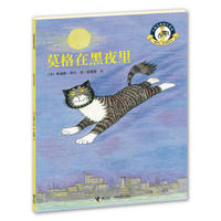 小猫莫格成长系列：莫格在黑夜里