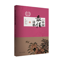 2014-中国最佳诗歌