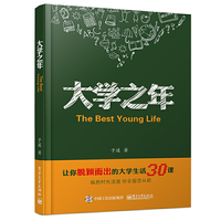 大学之年