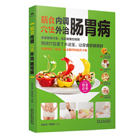 膳食穴位内调外治肠胃病