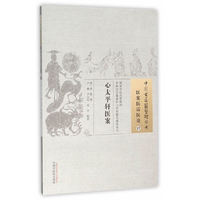 心太平轩医案-医案医话医论-17
