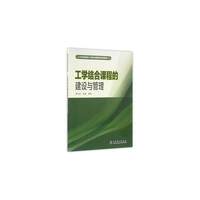 工学结合课程的建设与管理