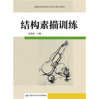 结构素描训练