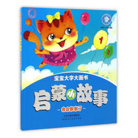 宝宝大字大画书·启蒙小故事·我会数数了